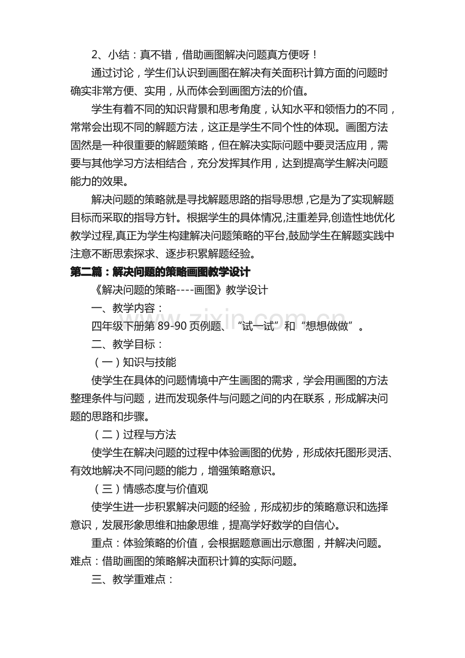 画图策略的教学应用及思考.pdf_第2页