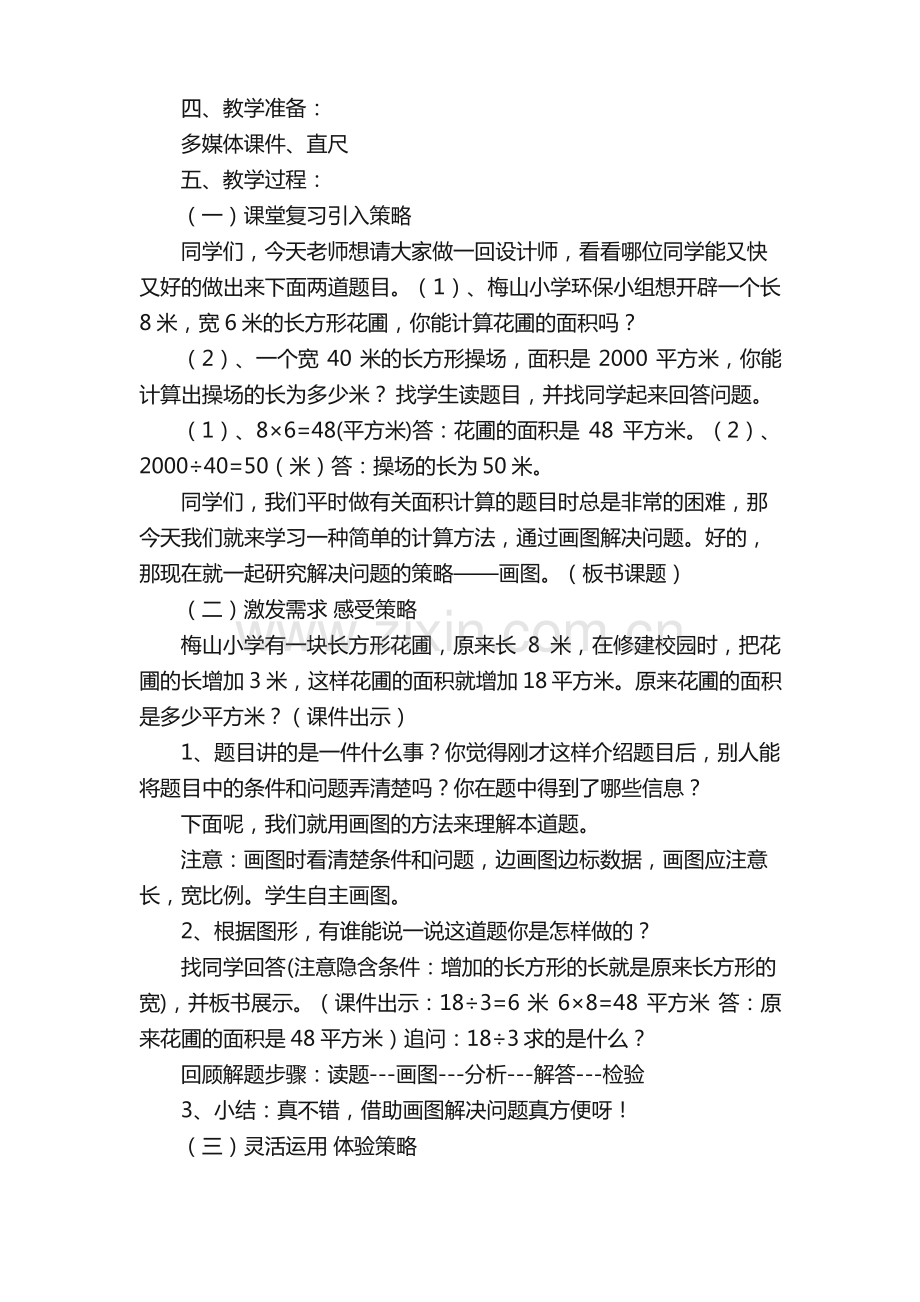 画图策略的教学应用及思考.pdf_第3页