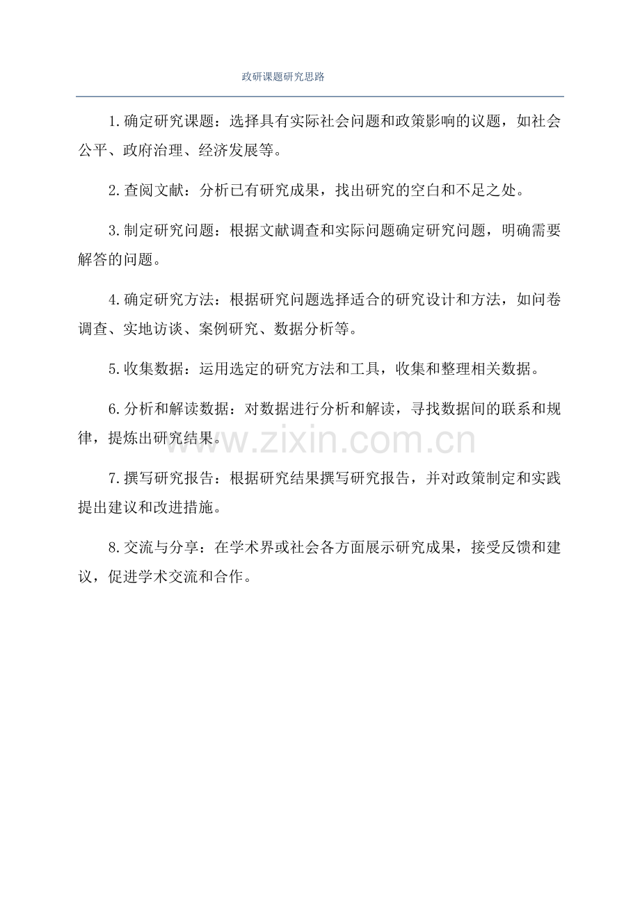 政研课题研究思路.pdf_第1页