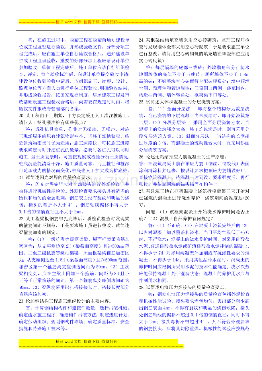 2013.11.30施工员考试复习资料.doc_第3页