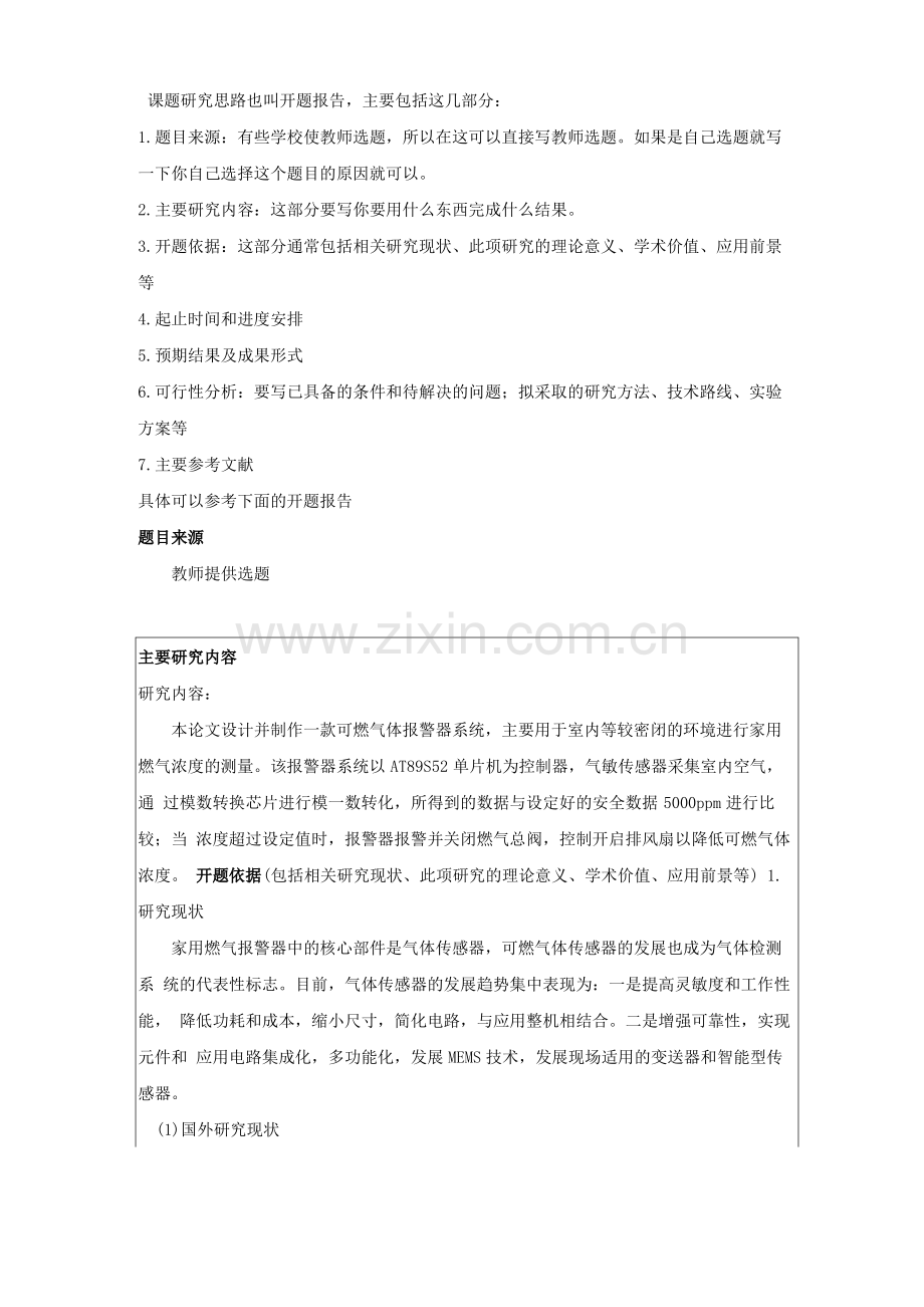 课题的研究思路怎么写.pdf_第1页