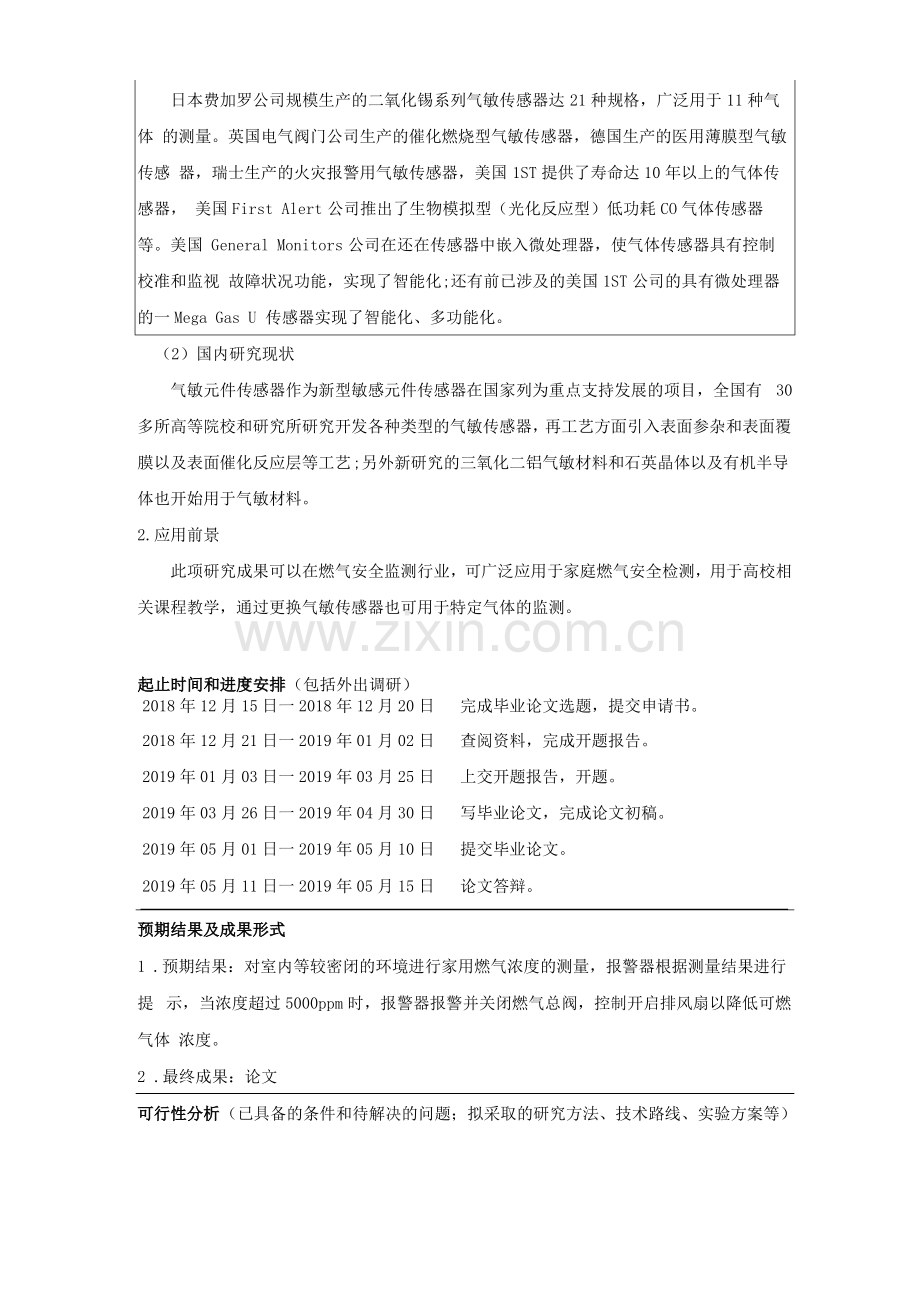 课题的研究思路怎么写.pdf_第2页