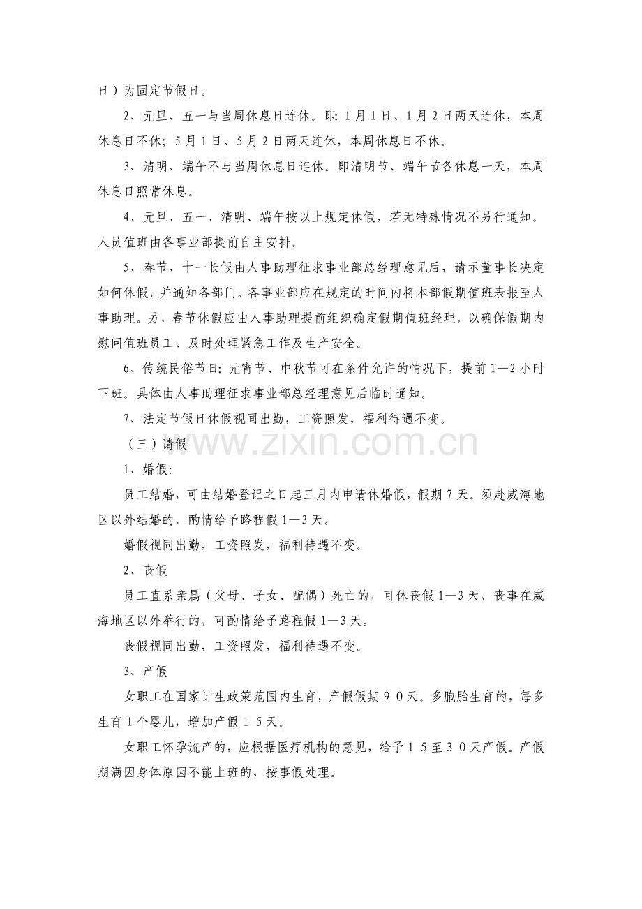 员工考勤休假管理制度修订.doc_第2页