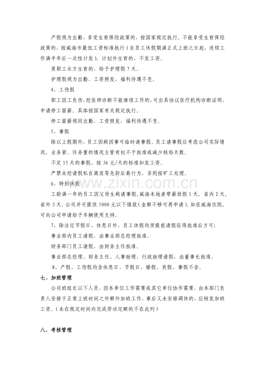 员工考勤休假管理制度修订.doc_第3页