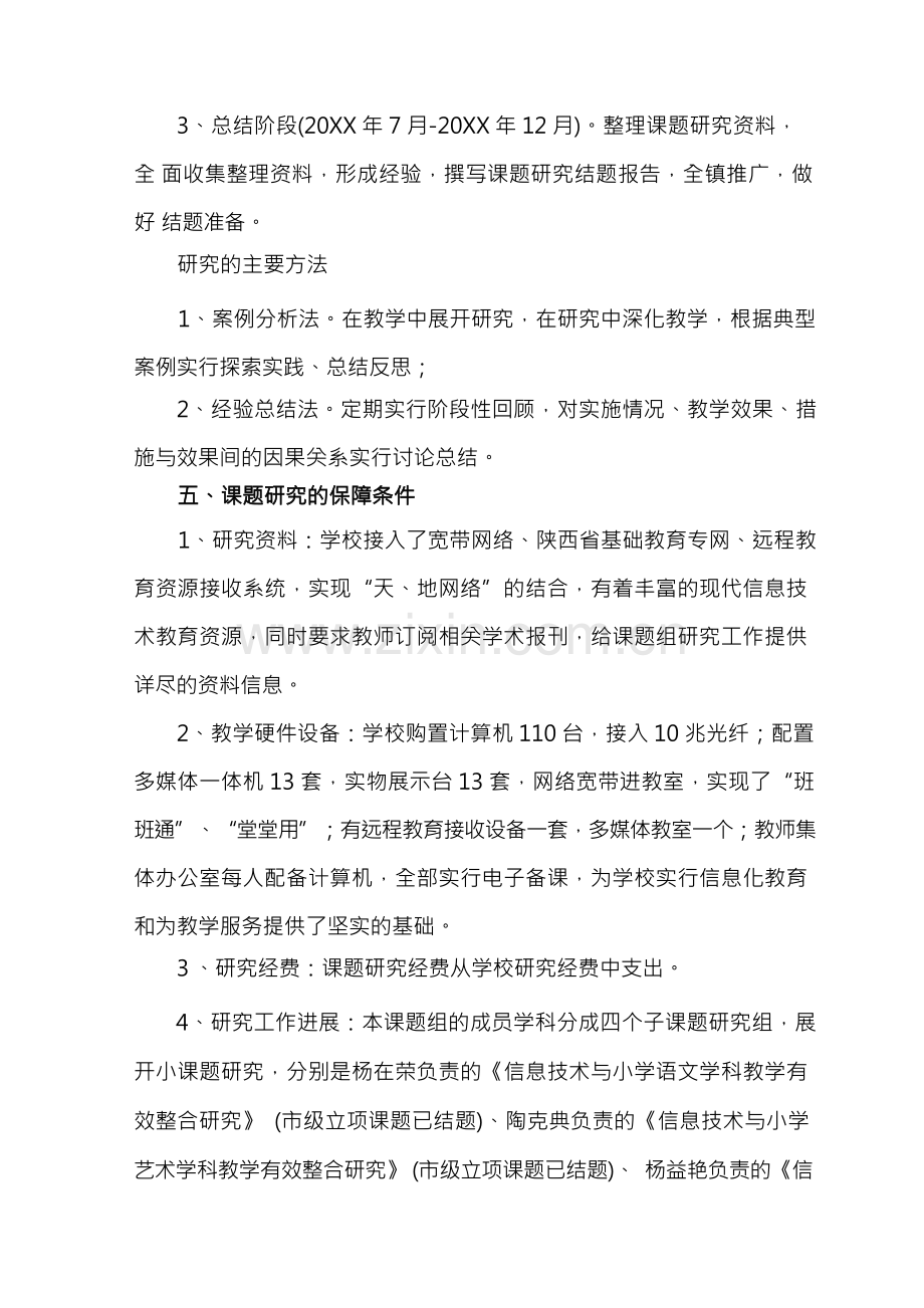 信息技术与小学各学科整合应用研究结题报告.docx_第3页