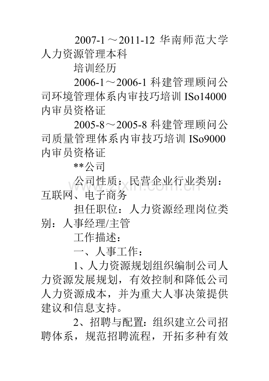 人力资源经理简历范文.doc_第2页