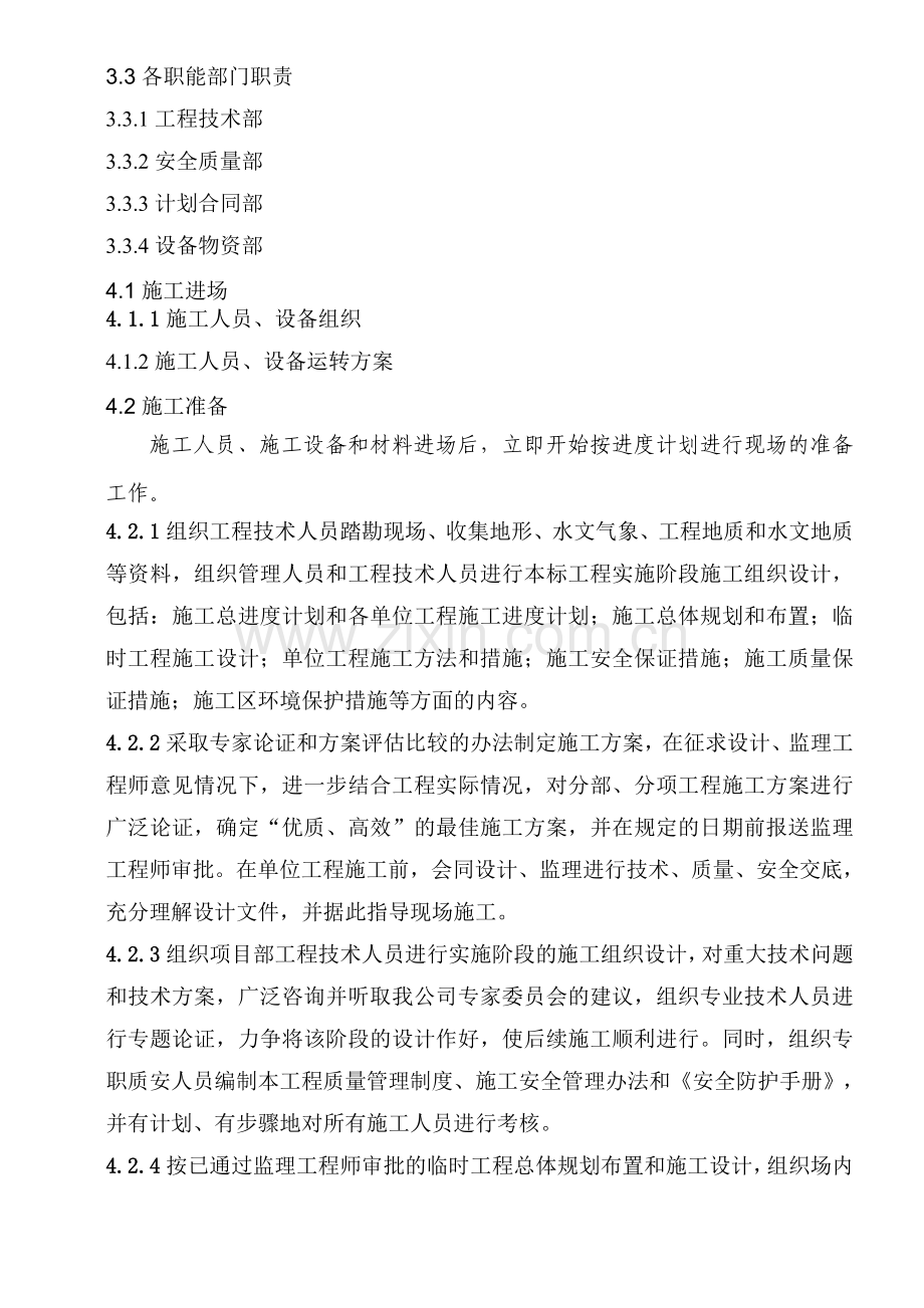 成都聚地调和燃油项目工程施工组织设计.docx_第2页