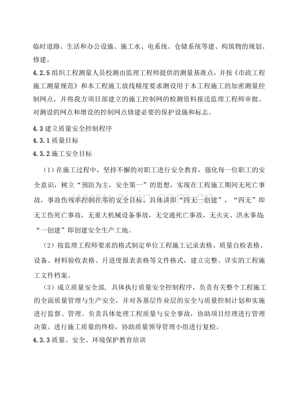 成都聚地调和燃油项目工程施工组织设计.docx_第3页