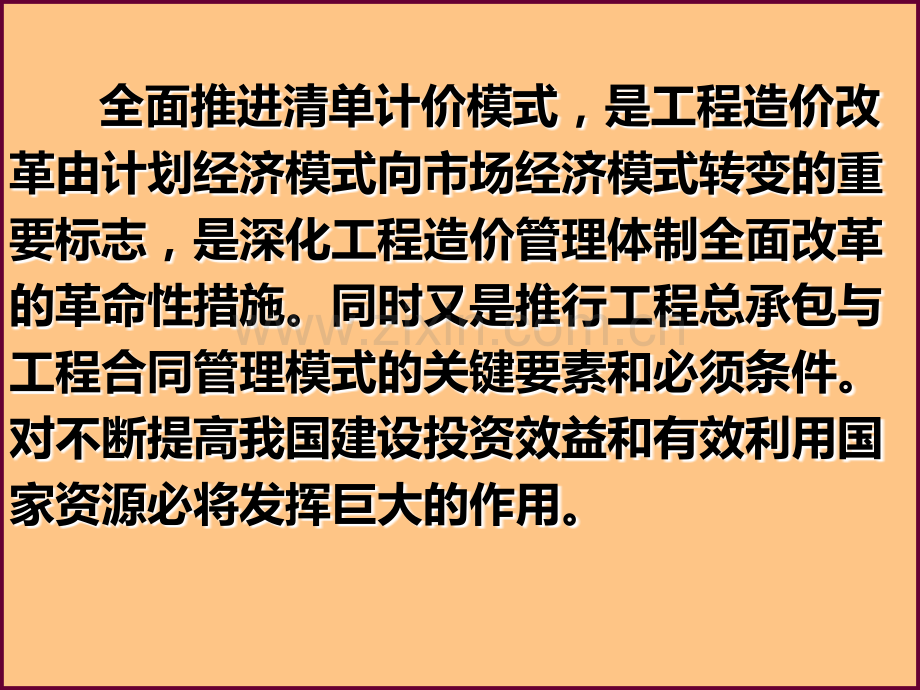 1建筑工程概预算.pptx_第2页