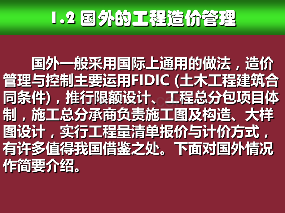 1建筑工程概预算.pptx_第3页