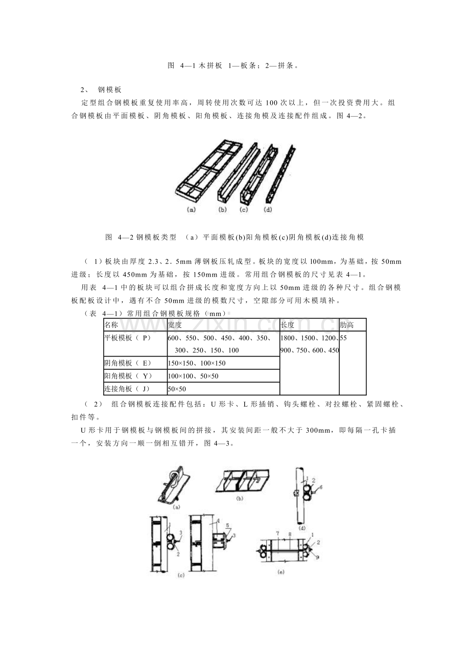 第四章钢筋混凝土工程-.docx_第2页