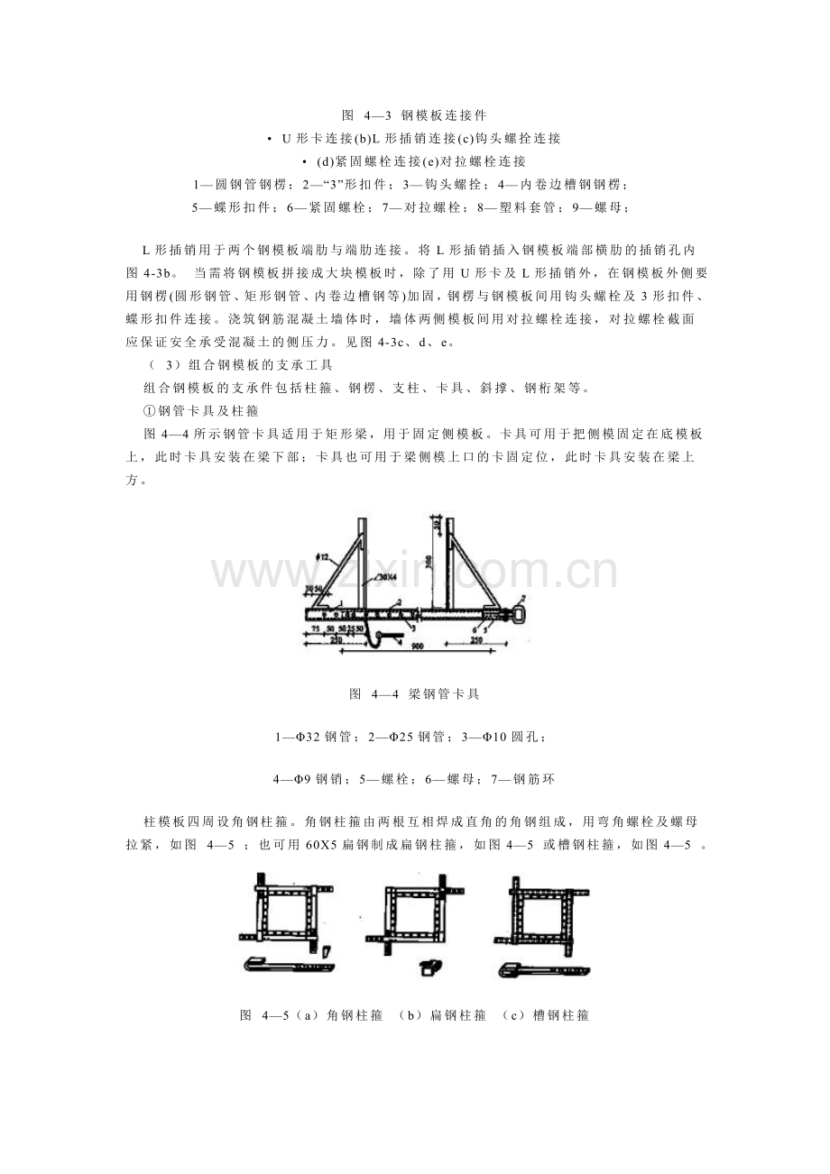 第四章钢筋混凝土工程-.docx_第3页