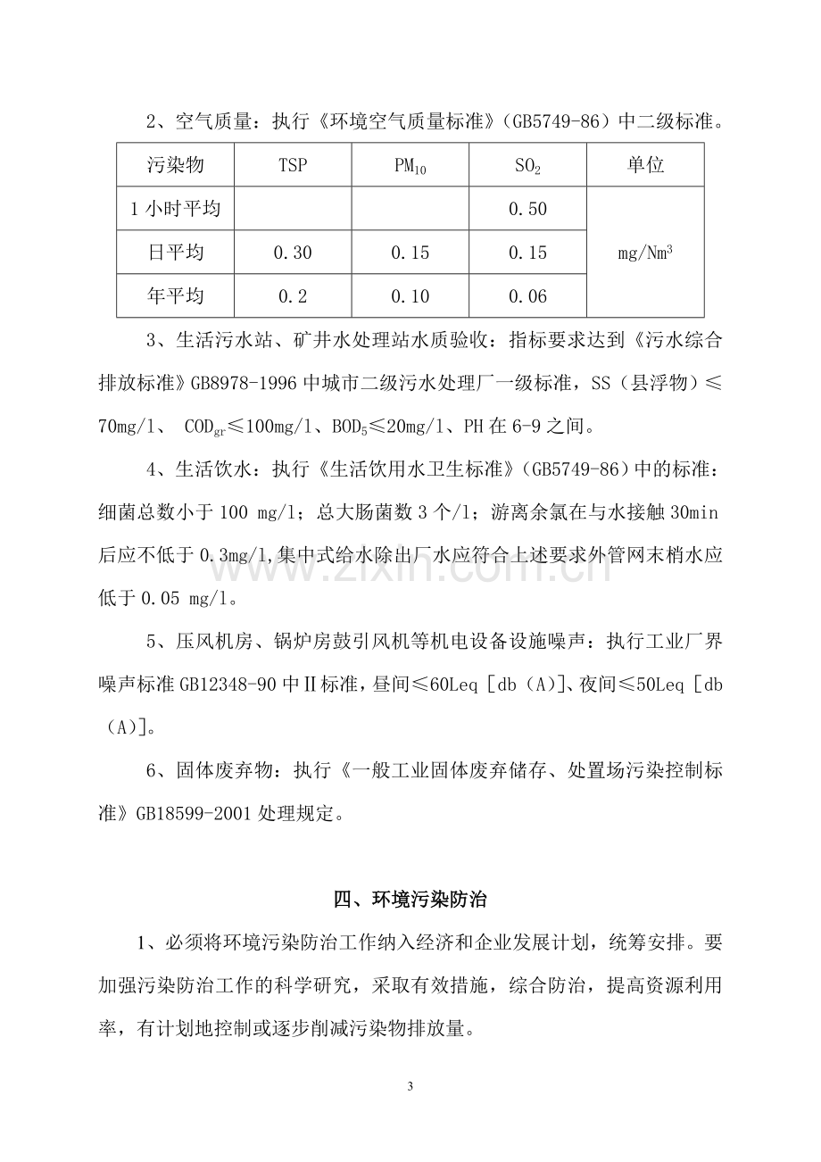 煤矿环保管理制度1.doc_第3页