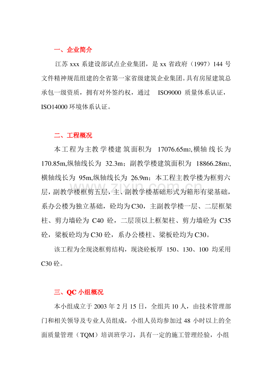 高质量的QC论文.pdf_第1页