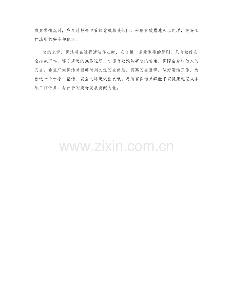 保洁员清洁作业安全措施规定.docx_第2页