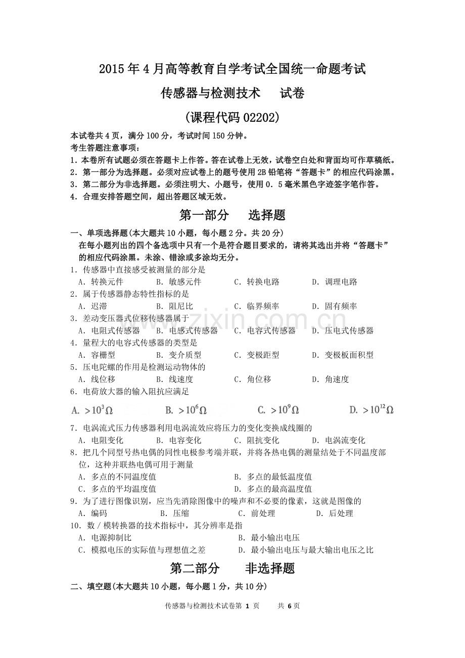 10月高等教育自学考试全国统一命题考试传感器与检测技术试卷及答案.doc_第1页