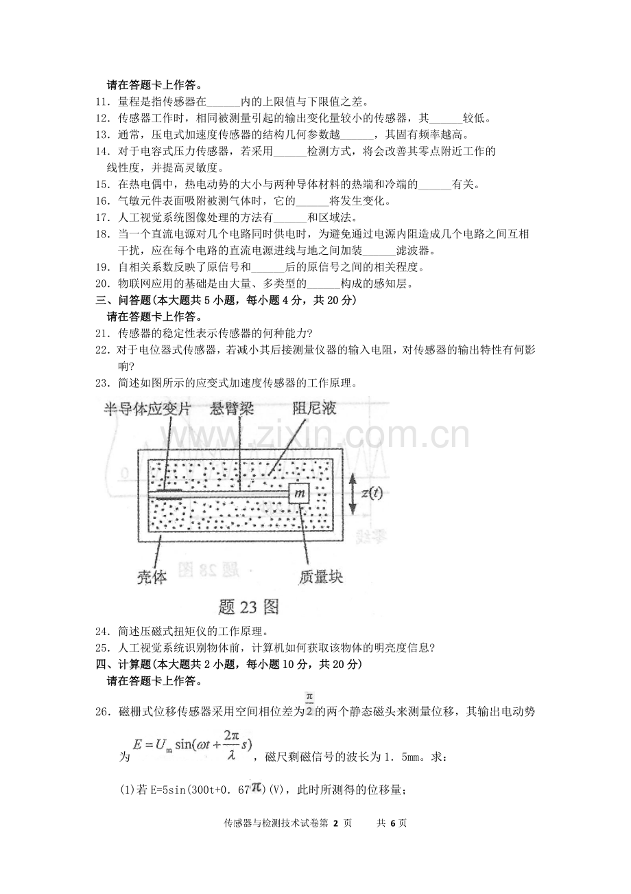 10月高等教育自学考试全国统一命题考试传感器与检测技术试卷及答案.doc_第2页