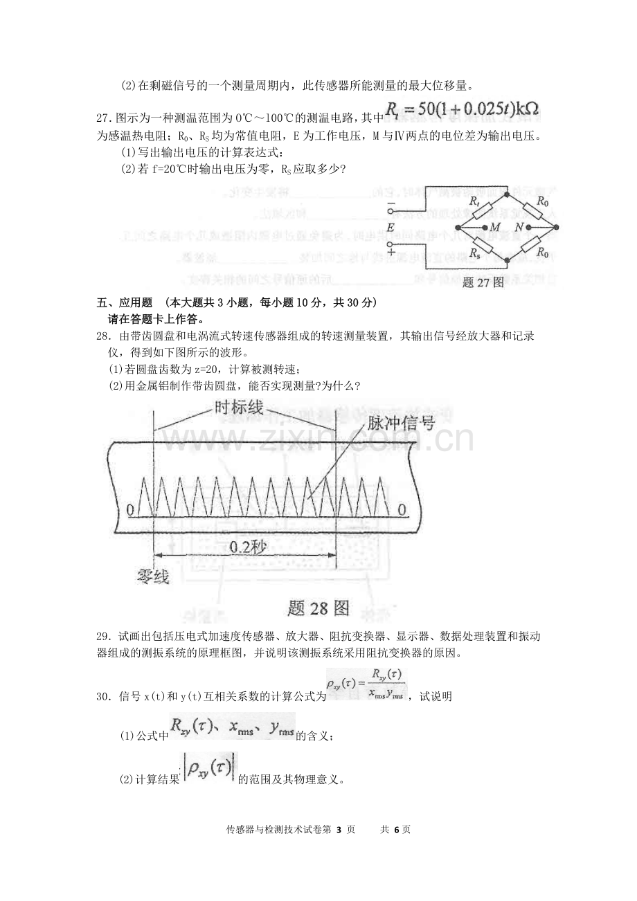 10月高等教育自学考试全国统一命题考试传感器与检测技术试卷及答案.doc_第3页