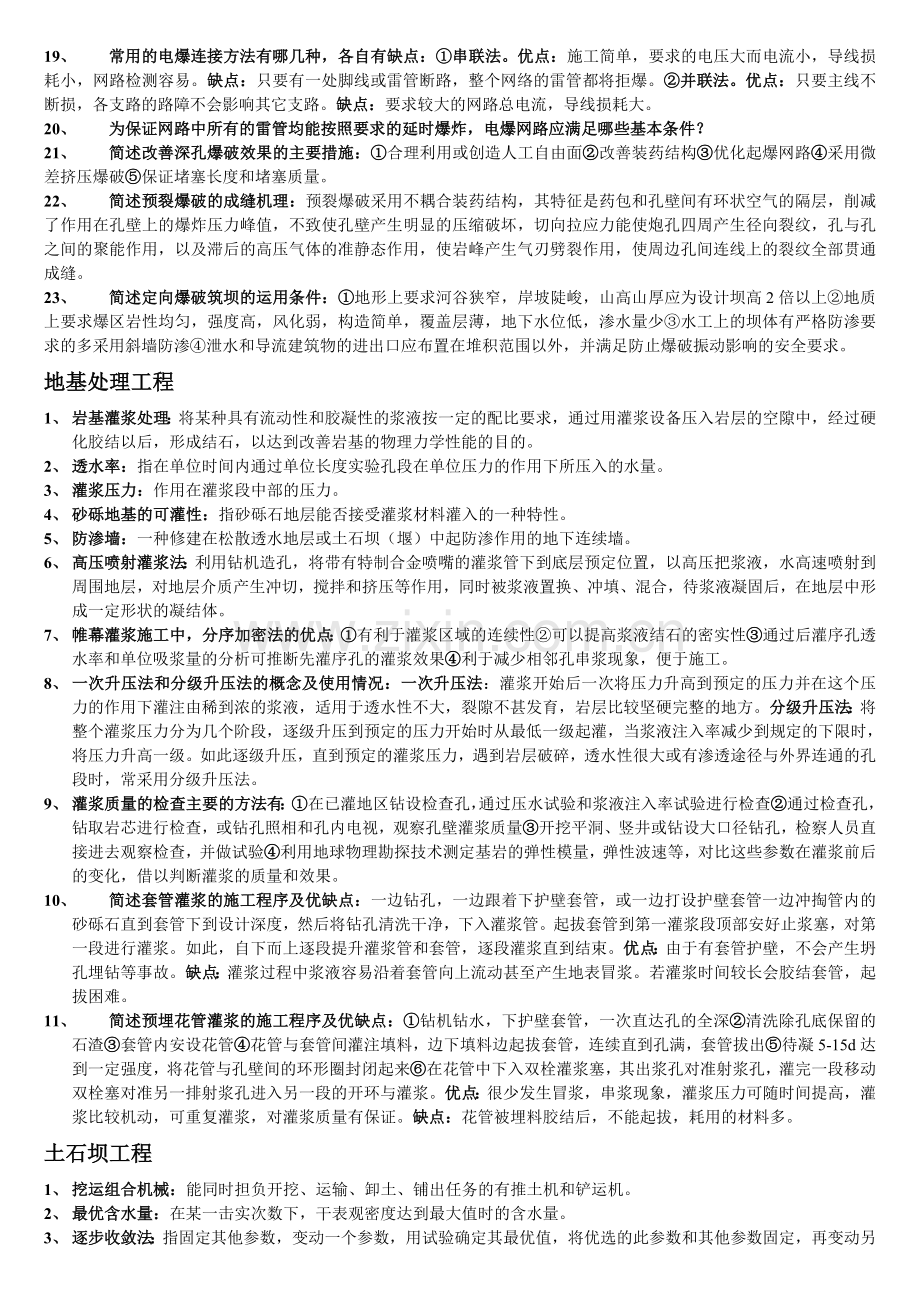 水利工程施工名词解释简答题库.doc_第3页