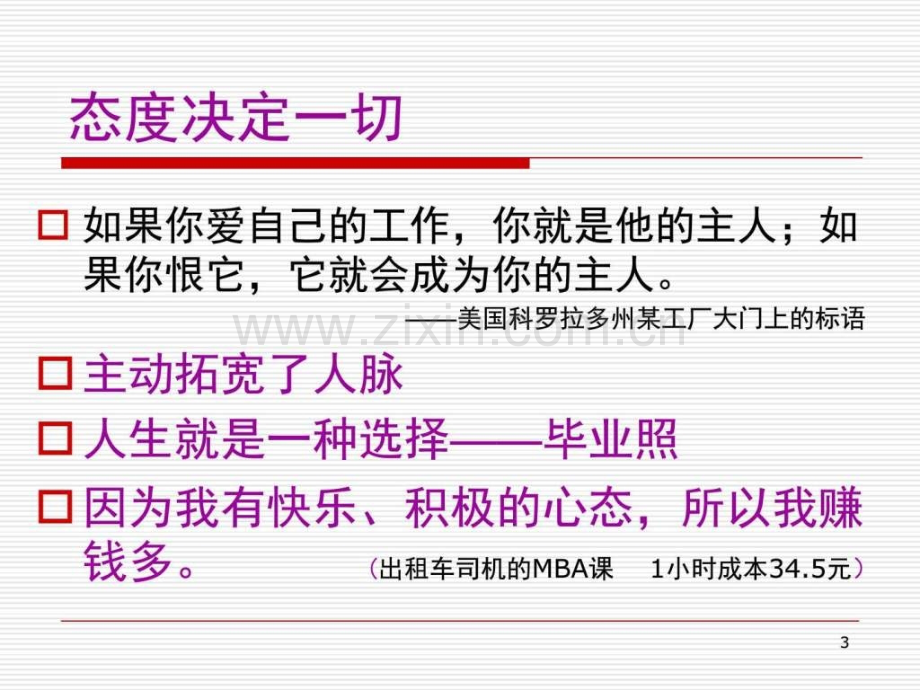 大连教育学院中小学校长培训中心干训和校长成长之路.pptx_第3页