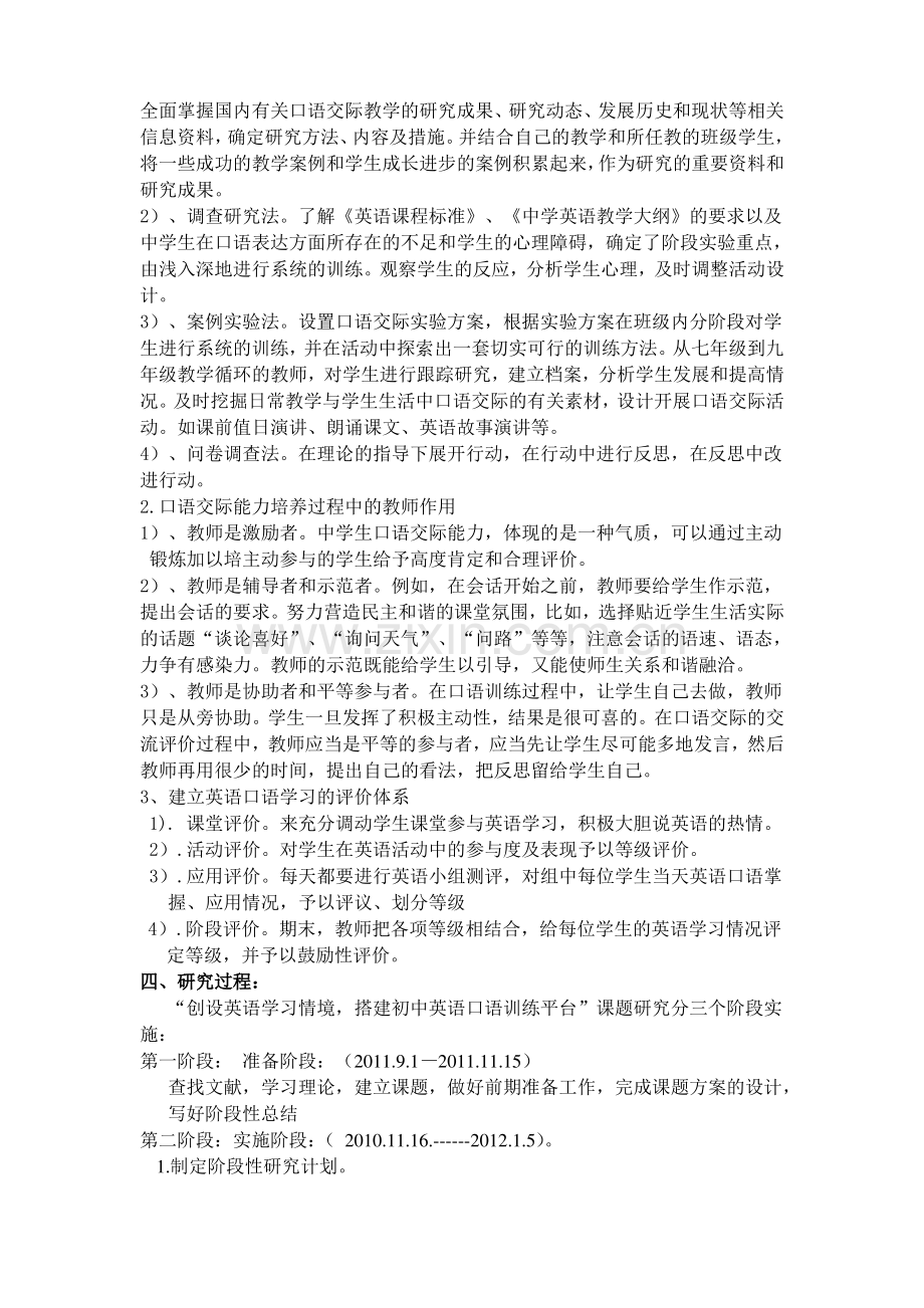 初中英语口语课题结题报告刘玉君.pdf_第3页