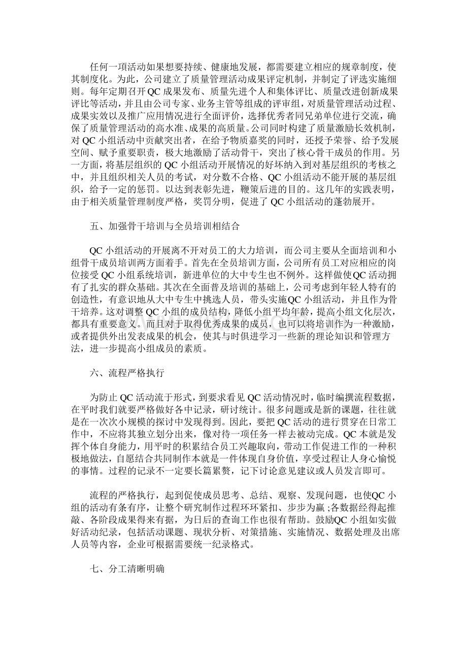 浅析如何提高QC小组活动质量.pdf_第2页