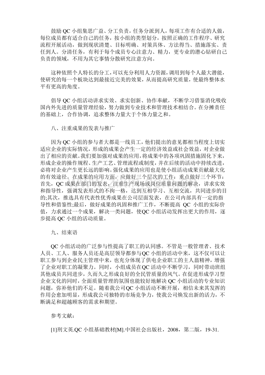 浅析如何提高QC小组活动质量.pdf_第3页