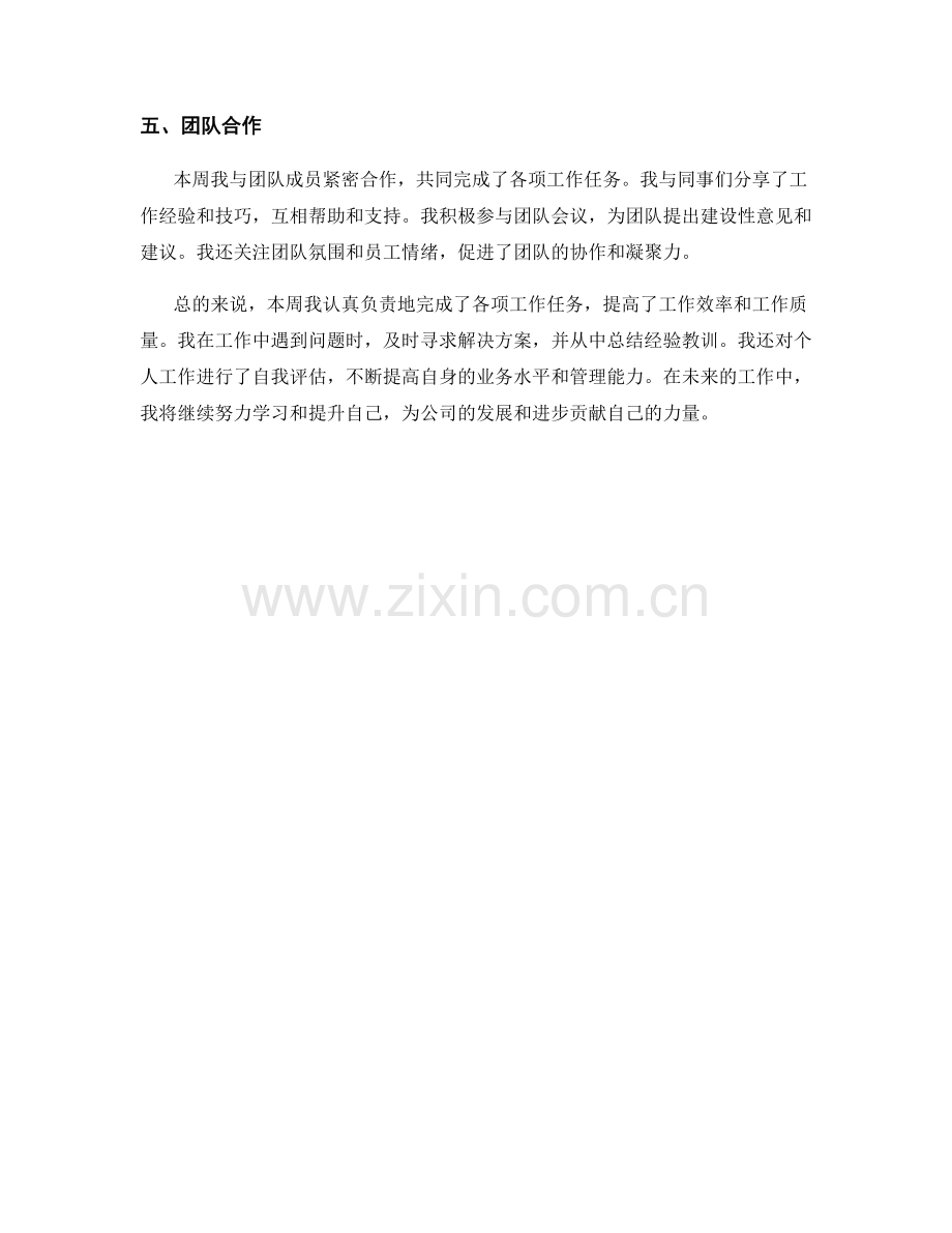 仓储物流管理员周工作总结.docx_第2页