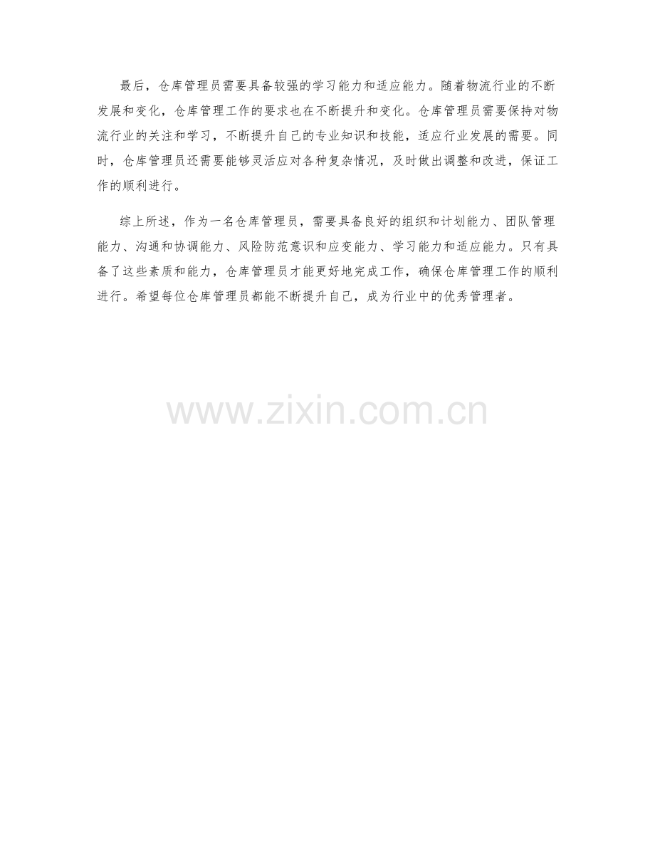 仓库管理员的职责要求分析.docx_第2页