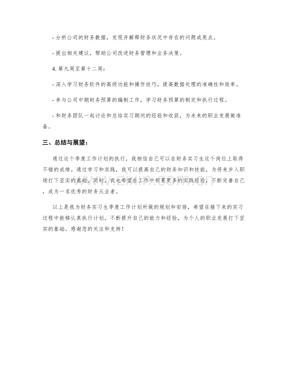 财务实习生季度工作计划.docx_第2页