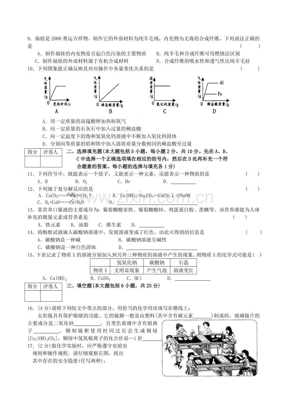 江西省中考化学试卷和答案课标卷.doc_第2页