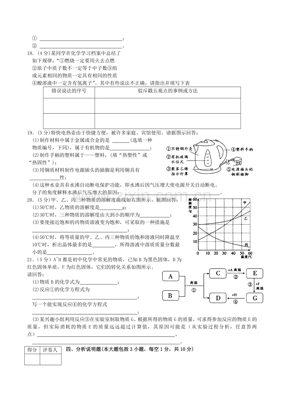 江西省中考化学试卷和答案课标卷.doc_第3页