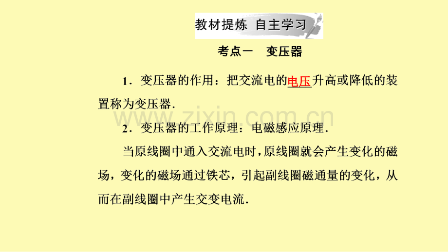 高中物理第二章电磁感应与电磁场第三节电磁感应现象的应用课件粤教版选修1-.ppt_第2页