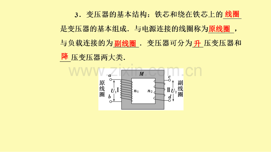 高中物理第二章电磁感应与电磁场第三节电磁感应现象的应用课件粤教版选修1-.ppt_第3页