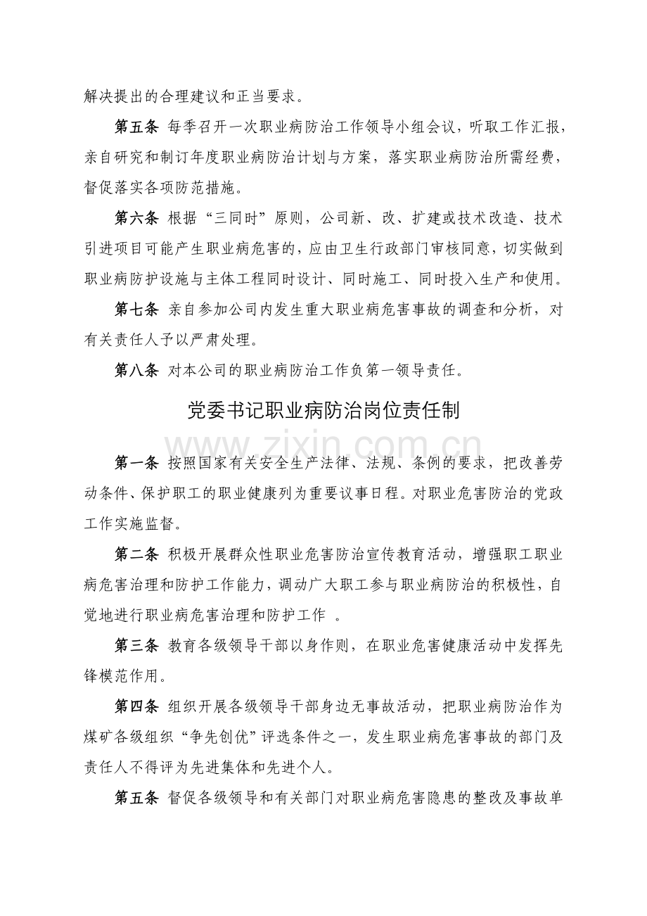 煤业公司各级各岗位人员职业病防治责任制.doc_第2页