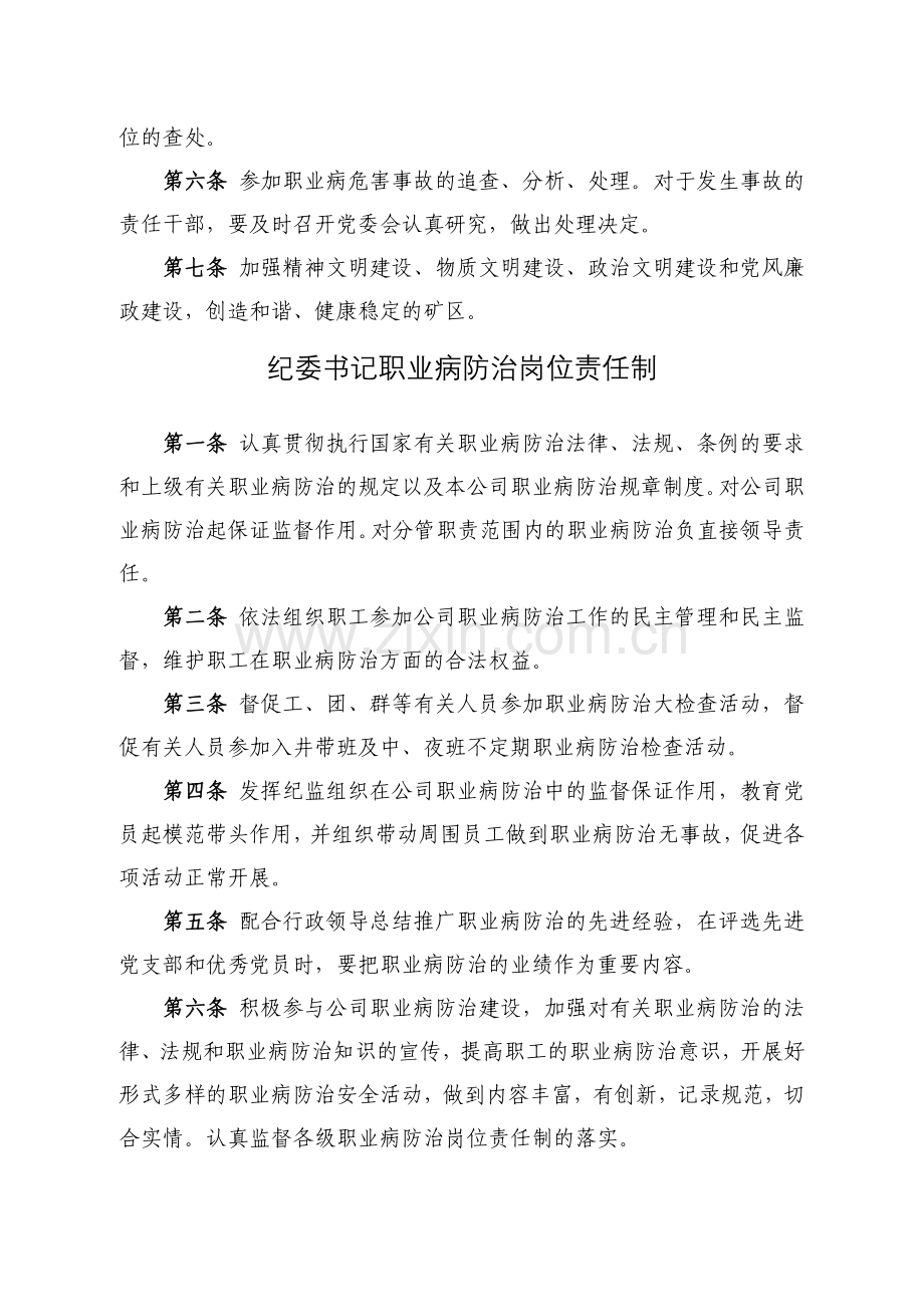 煤业公司各级各岗位人员职业病防治责任制.doc_第3页