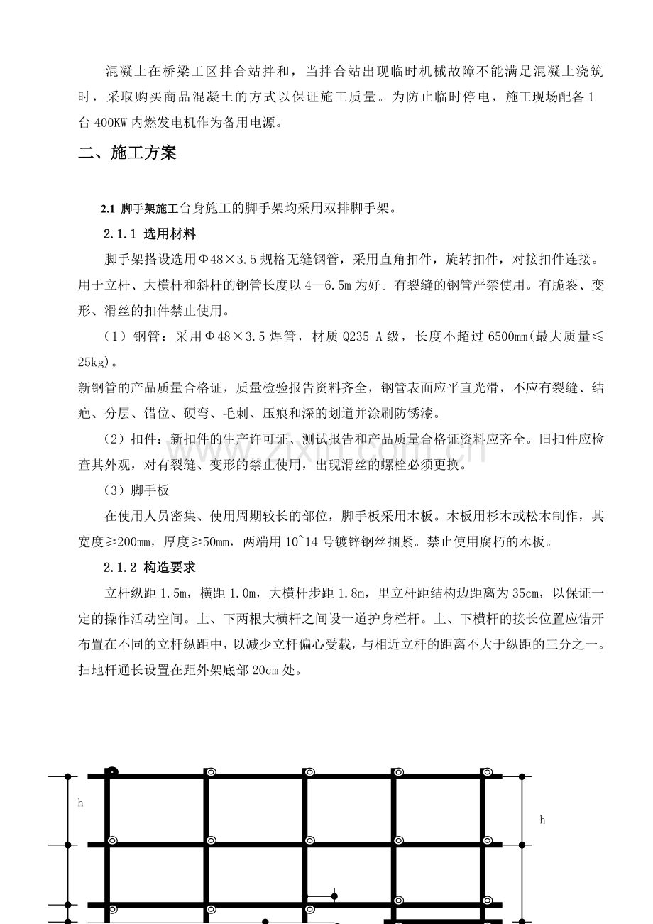 型桥台施工方案1.docx_第2页