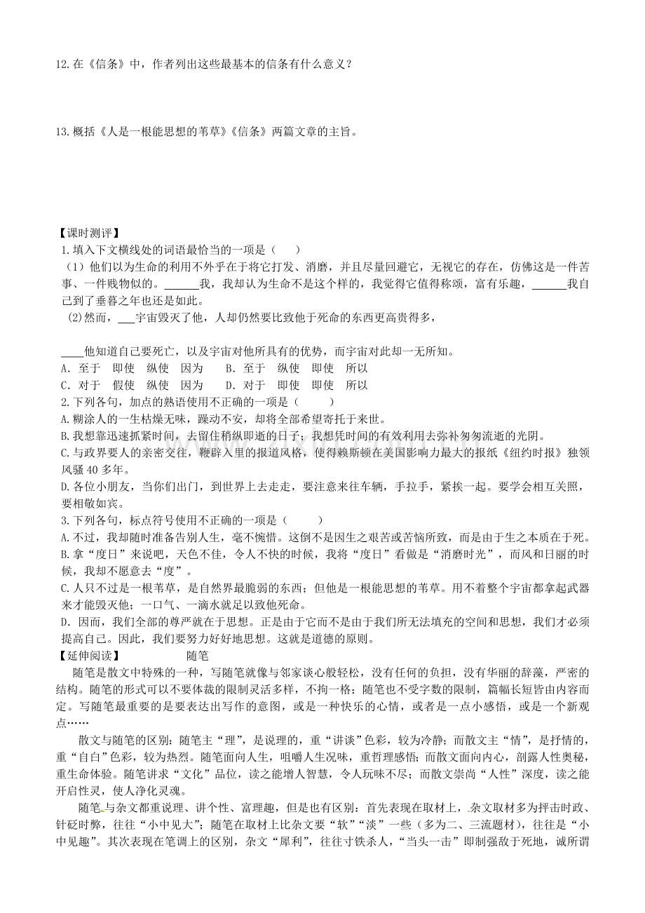 2018年人教版高中语文必修4《短文三篇》导学案4.docx_第3页