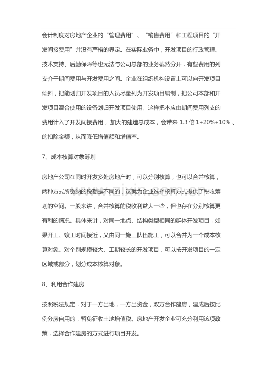 土地增值税筹划方案.pdf_第3页