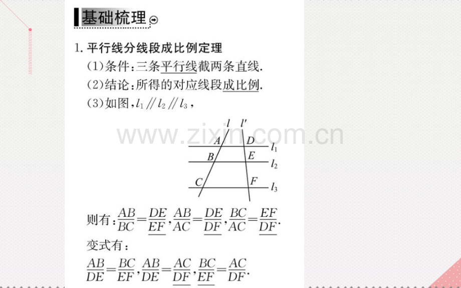 高中数学相似三角形判定及有关性质2平行线分线段成比例定理新人教A版选修.pptx_第3页