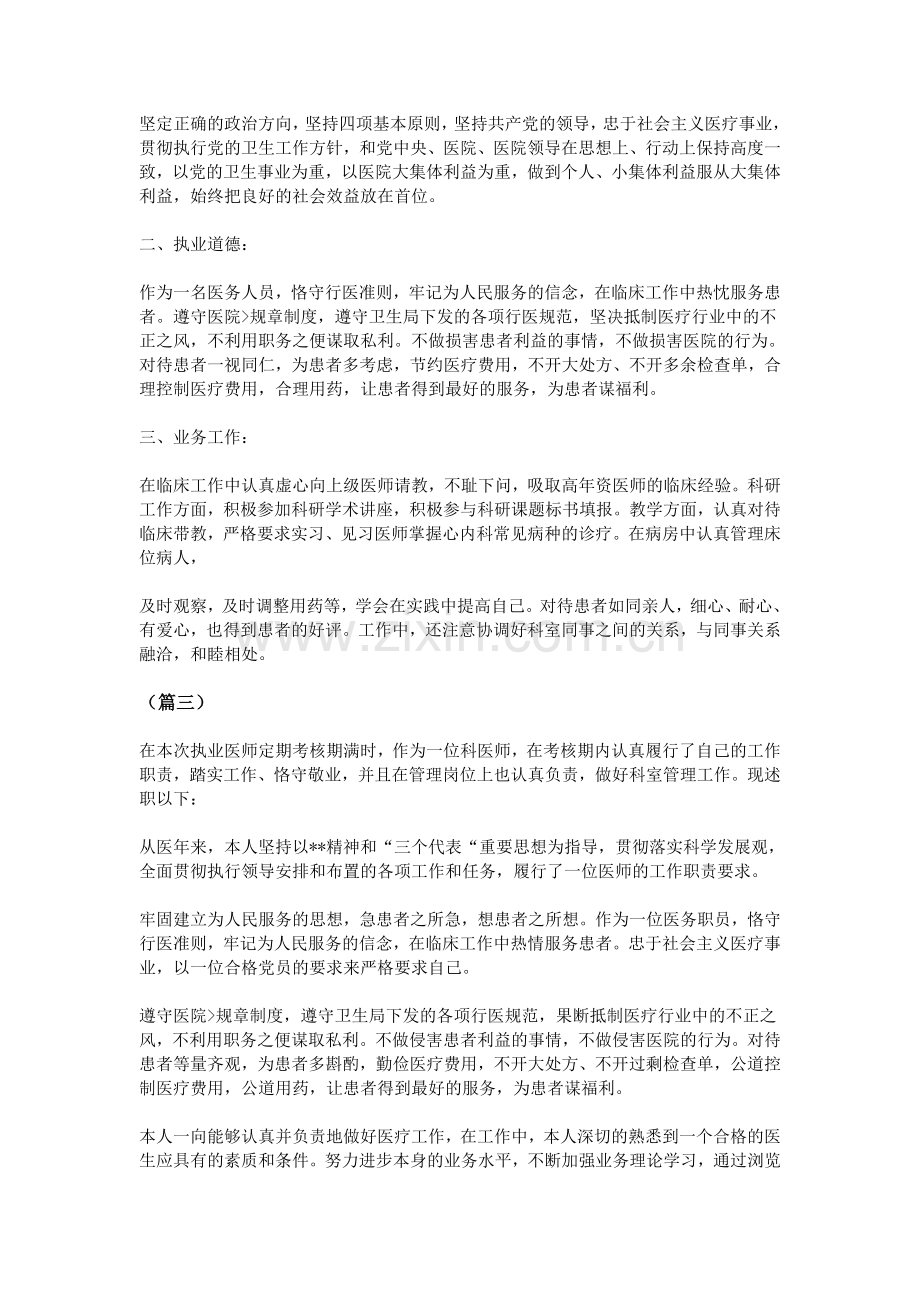 医师定期考核个人述职.doc_第2页