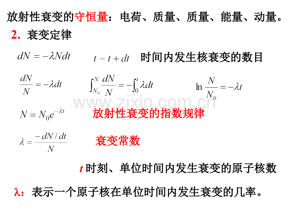 22原子核的放射性衰变及应用.pptx_第2页