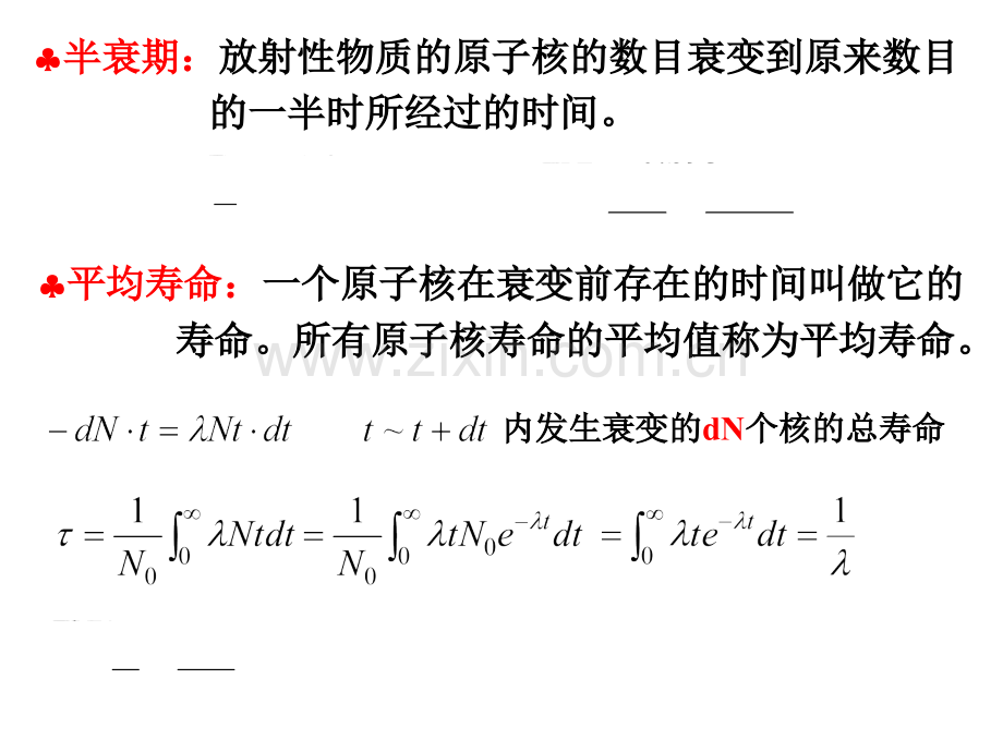 22原子核的放射性衰变及应用.pptx_第3页