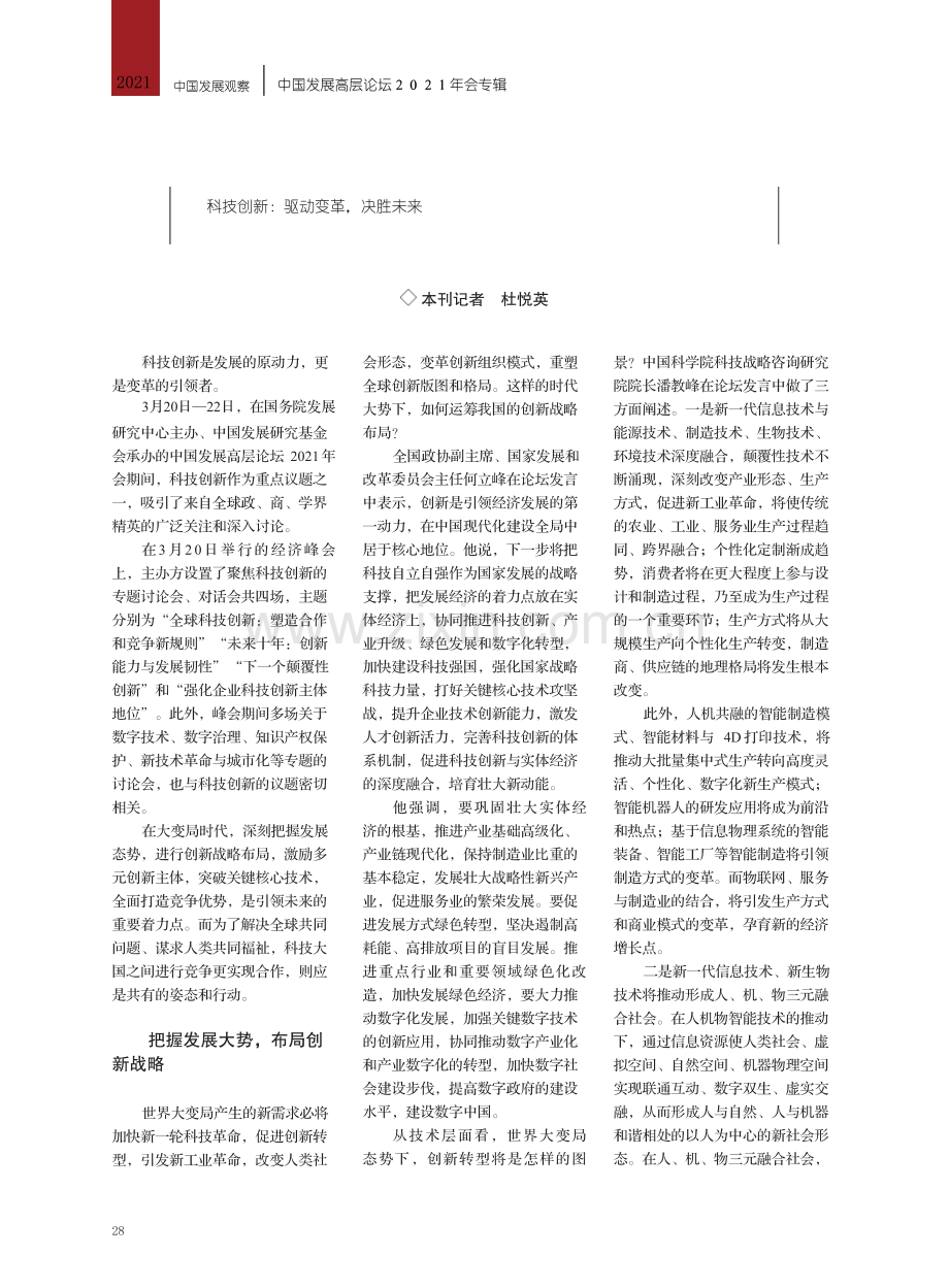 科技创新驱动变革,决胜未来.pdf_第1页