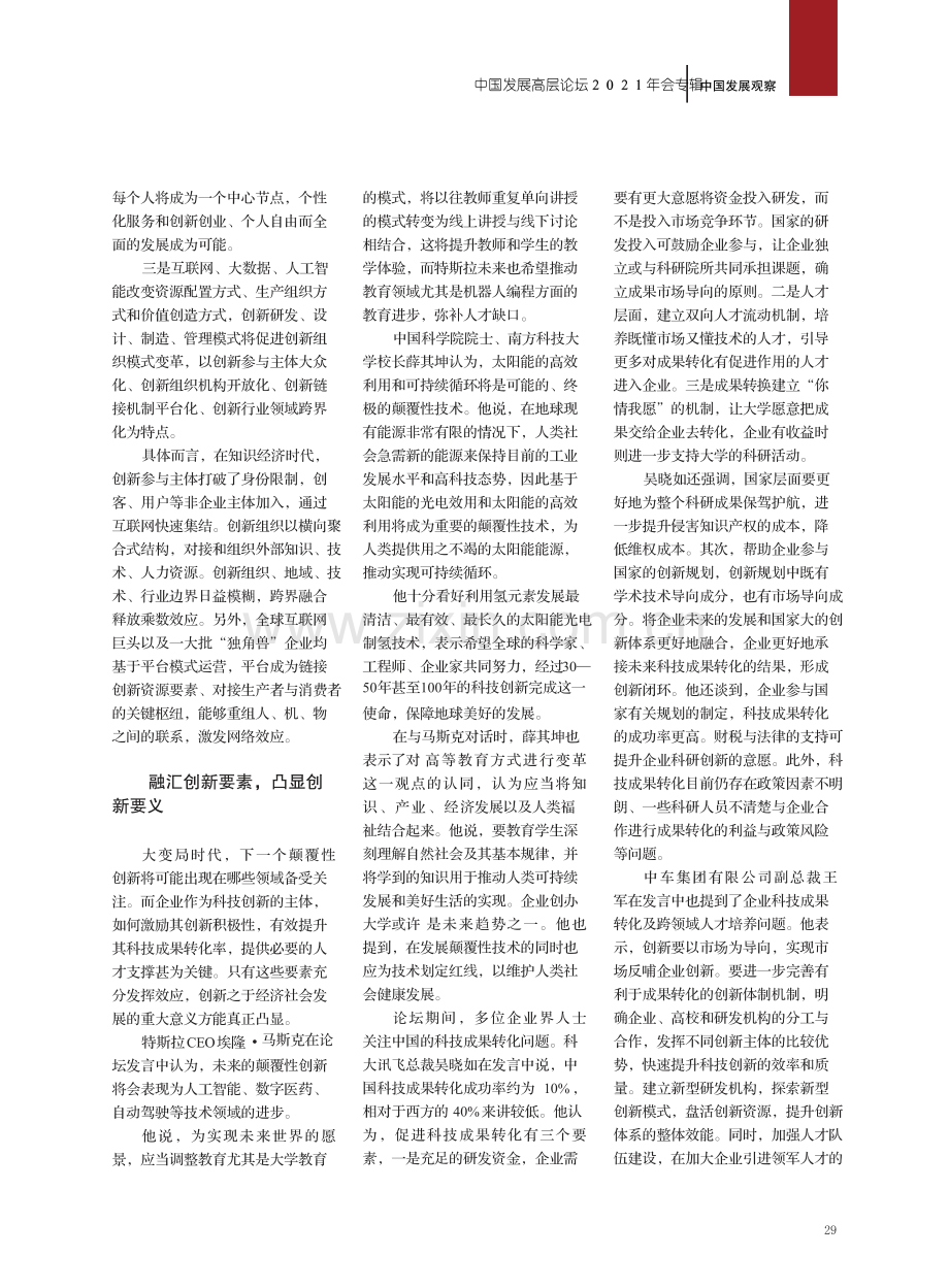 科技创新驱动变革,决胜未来.pdf_第2页