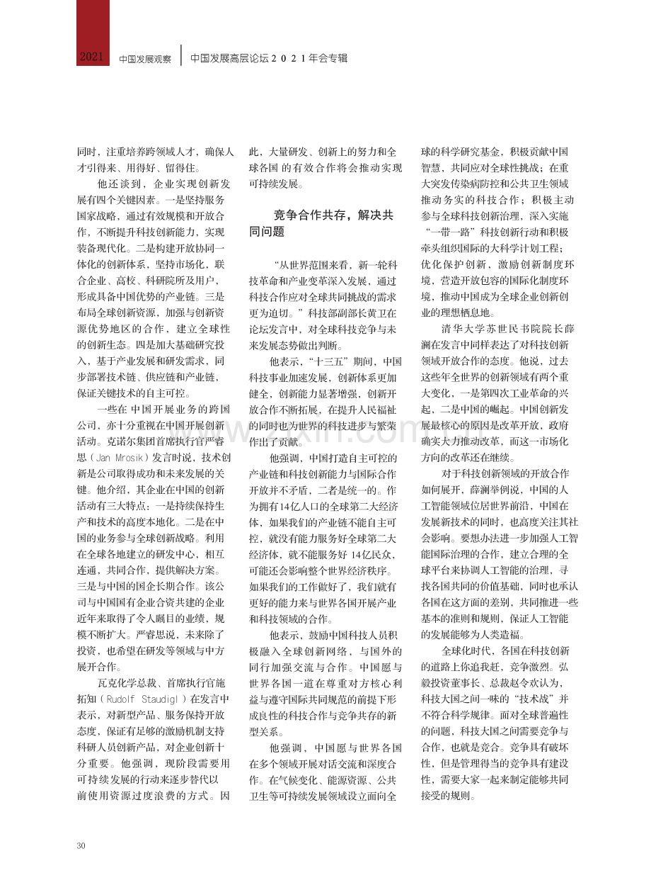 科技创新驱动变革,决胜未来.pdf_第3页