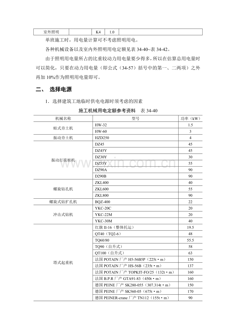 施工现场临时用电相关计算.docx_第2页