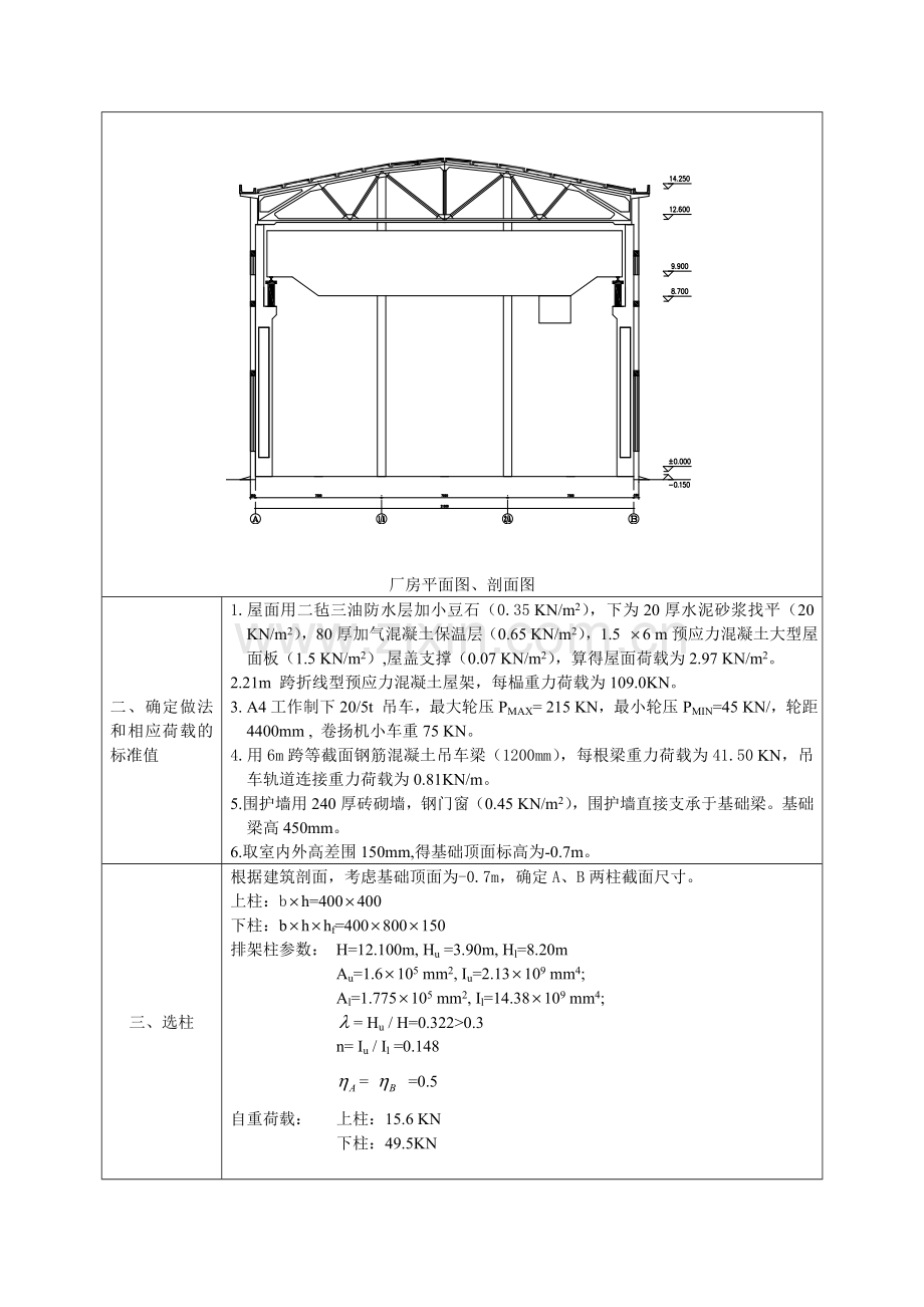 单层工业厂房排架结构设计计算.docx_第2页