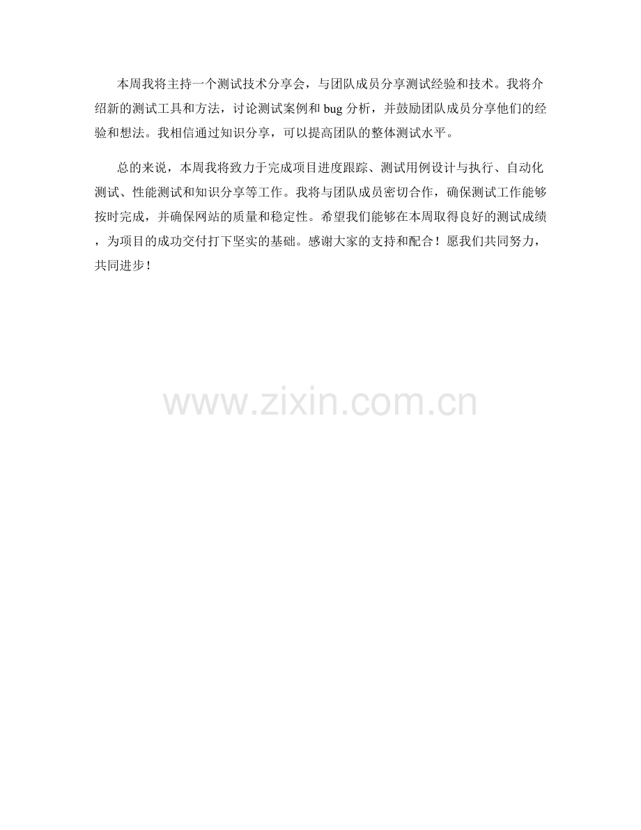 测试工程师周工作计划.docx_第2页