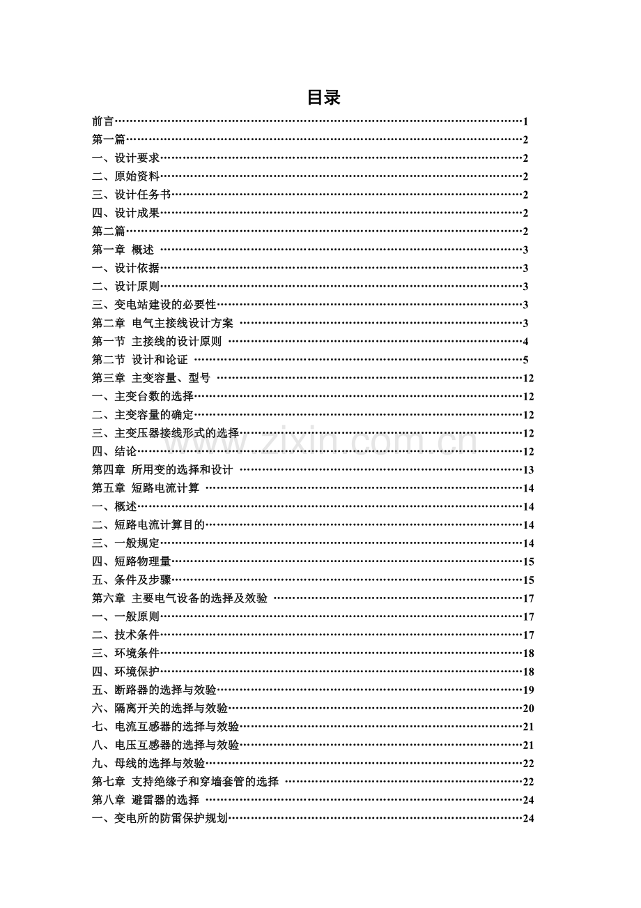 35kv变电所电气部分初步设计.docx_第3页